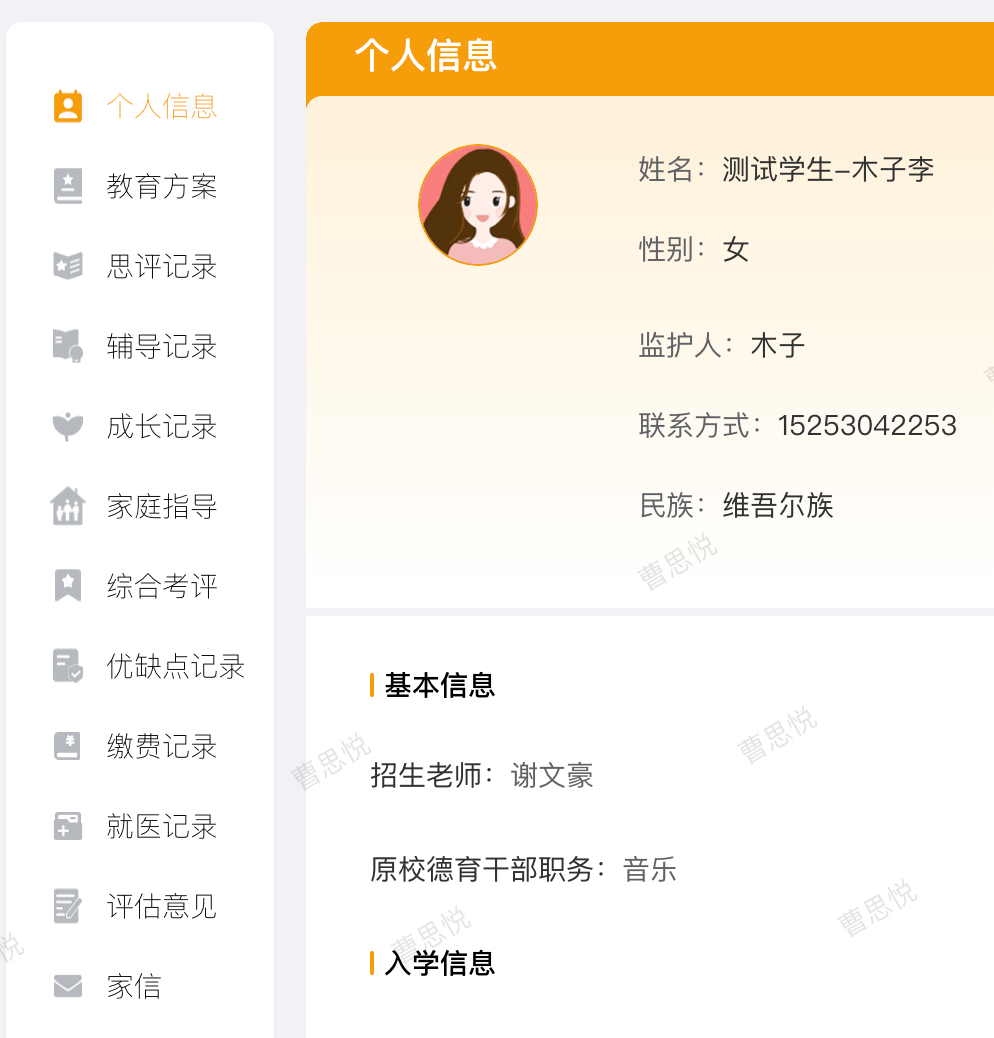 一人一档 - 入学报告与成长画像
