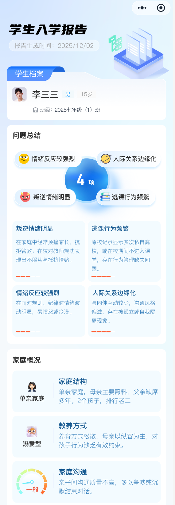 心理评估 - 四级动态预警