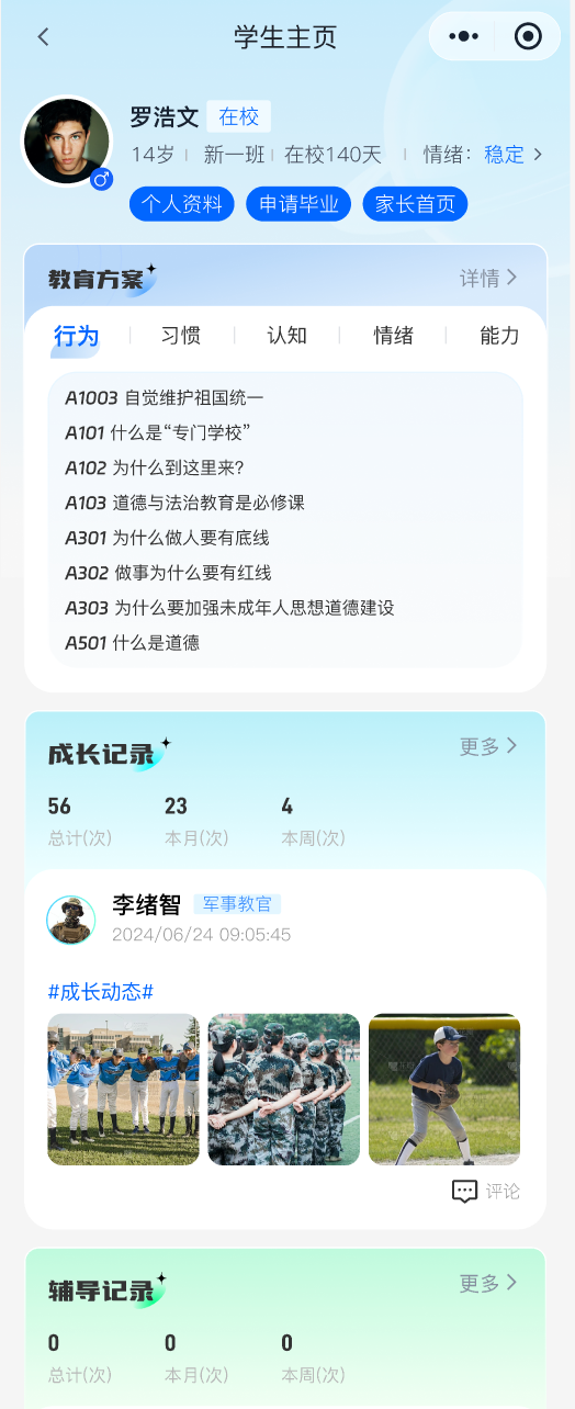 考核系统 - 积分管理