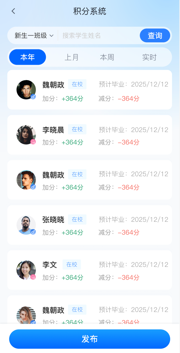 教学管理 - 电子课程表